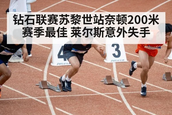 200m sprint race